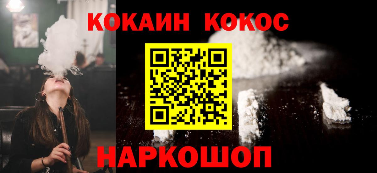 COCAIN Эквадор  КОКАИН Боливия  Вход с VPN  COCAIN  Вышний Волочёк 