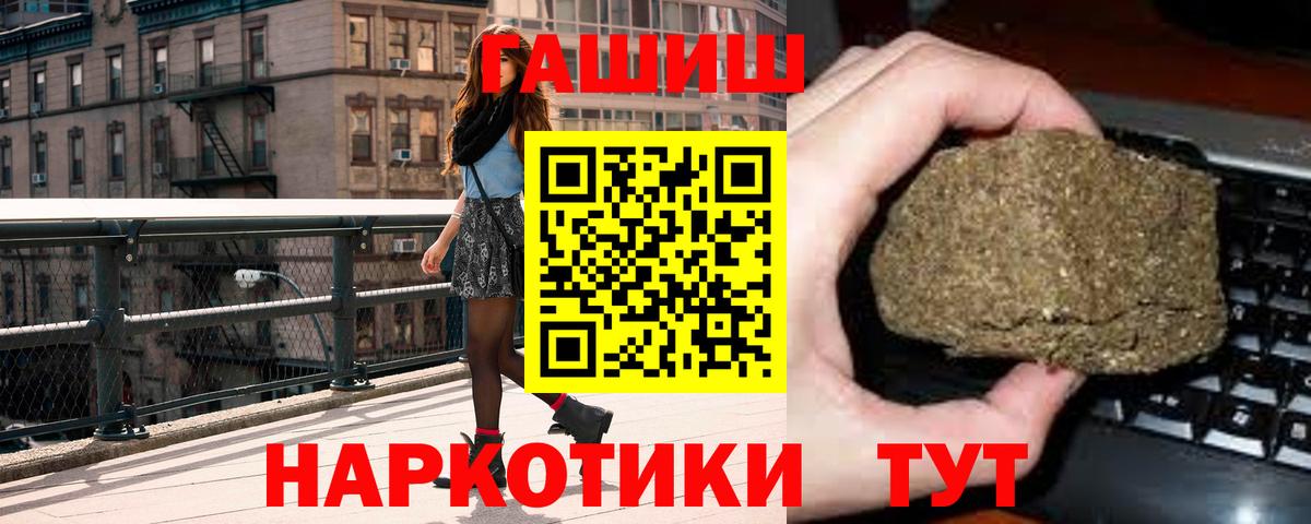 ГАШИШ  Вход с VPN  ГАШ Ice-O-Lator  Вышний Волочёк  ГАШ убойный 