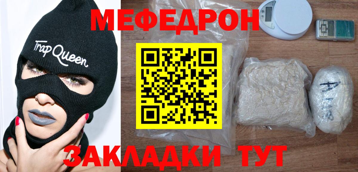 Меф  Меф mephedrone  Вышний Волочёк  Вход с VPN  МЯУ-МЯУ мука 